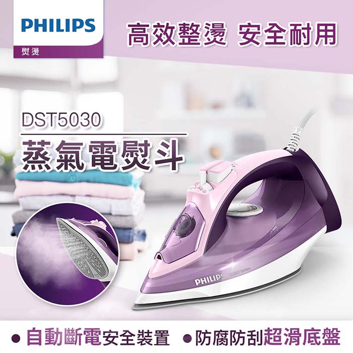 Philips 飛利浦 蒸氣電熨斗 DST5030(深紫色)