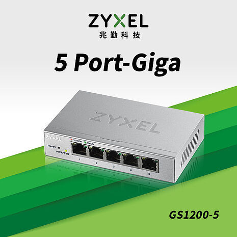 Zyxel 合勤 GS1200-5 5埠GbE網頁管理型GbE交換器