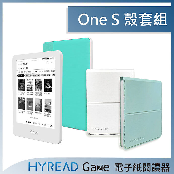 HyRead Gaze One S 6吋電子紙閱讀器+6吋 專用直立保護殼