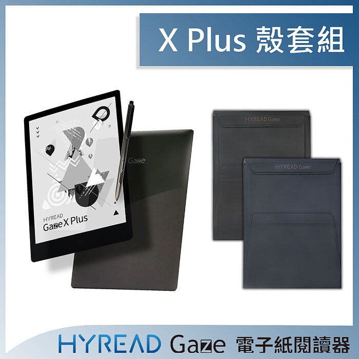 【領券再折】HyRead Gaze X Plus 10.3吋 電子紙閱讀器+Gaze 立體折疊保護套