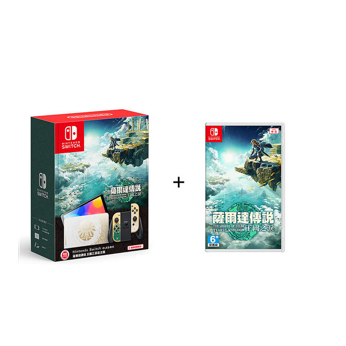 任天堂 Nintendo Switch OLED款式 薩爾達傳說 王國之淚版主機+薩爾達傳說 王國之淚(台灣公司貨)