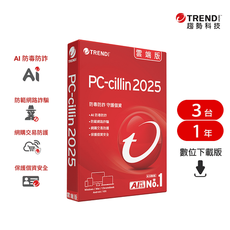 Trend Micro 趨勢科技 PC-cillin 2025 雲端版 一年三台標準盒裝