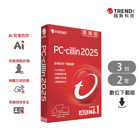 Trend Micro 趨勢科技 PC-cillin 2025 雲端版 二年三台標準盒裝