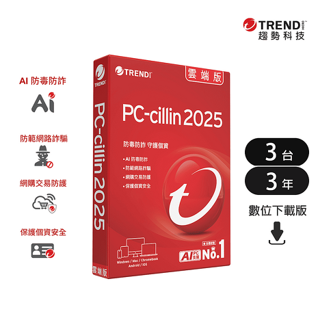 Trend Micro 趨勢科技 PC-cillin 2025 雲端版 三年三台標準盒裝