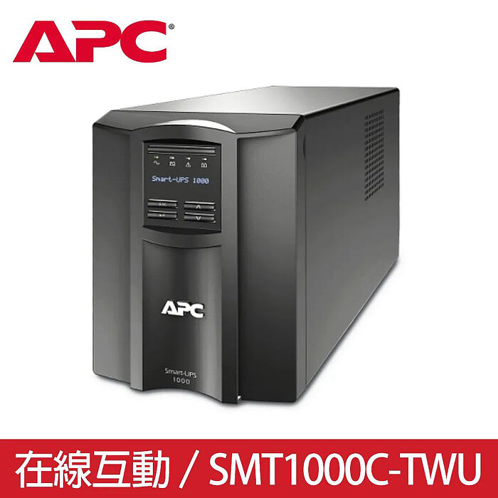 APC 不斷電系統 Smart-UPS系列 1000VA-SMT1000C-TWU