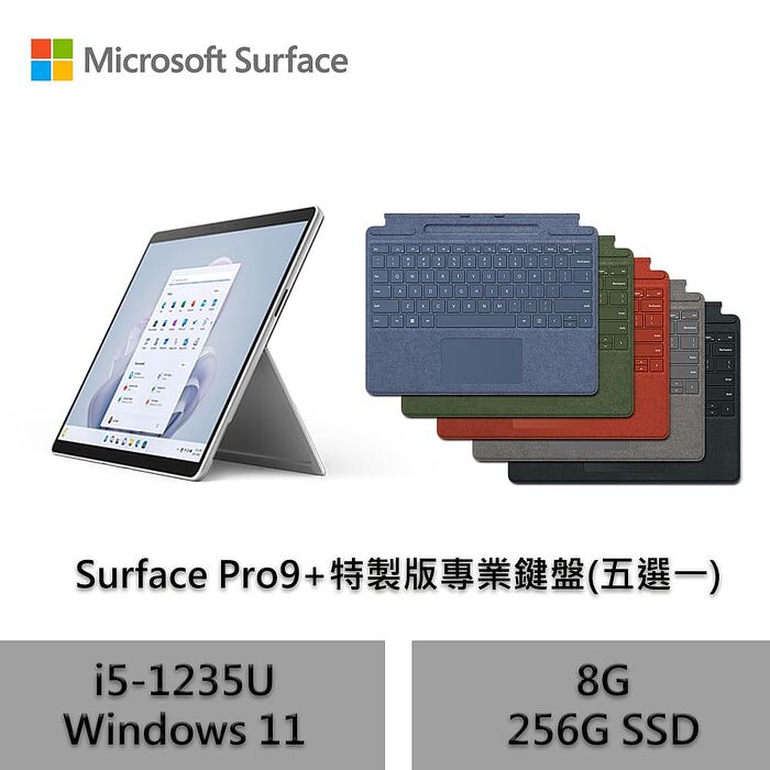 Microsoft 微軟 (附特製版鍵盤) Surface Pro9 觸控筆電 i5-1235U/8G/256G-白金色