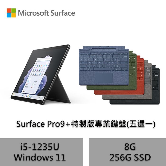 Microsoft 微軟 (附特製版鍵盤) Surface Pro9 觸控筆電 i5-1235U/8G/256G-石墨黑