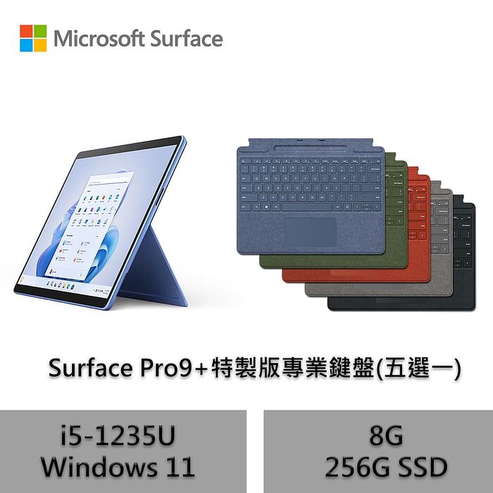 Microsoft 微軟 (附特製版鍵盤) Surface Pro9 觸控筆電 i5-1235U/8G/256G-寶石藍