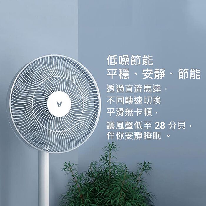 VIOMI 雲米 直流變頻落地扇 VXFS12F-Z 智慧聯網