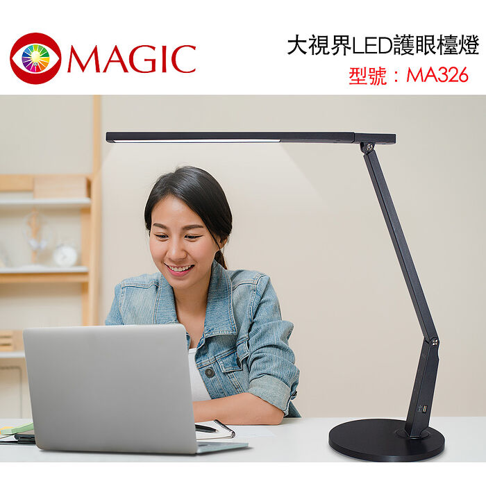 MAGIC 大視界LED護眼檯燈-MA326 石墨灰
