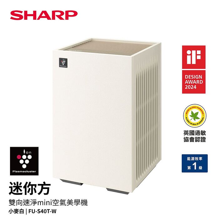 夏普SHARP 9坪迷你方Purefit雙向速淨智慧空氣清淨機 FU-S40T-T/FU-S40T-W-家電/視聽-大型/季節家電-台灣大哥大 ...