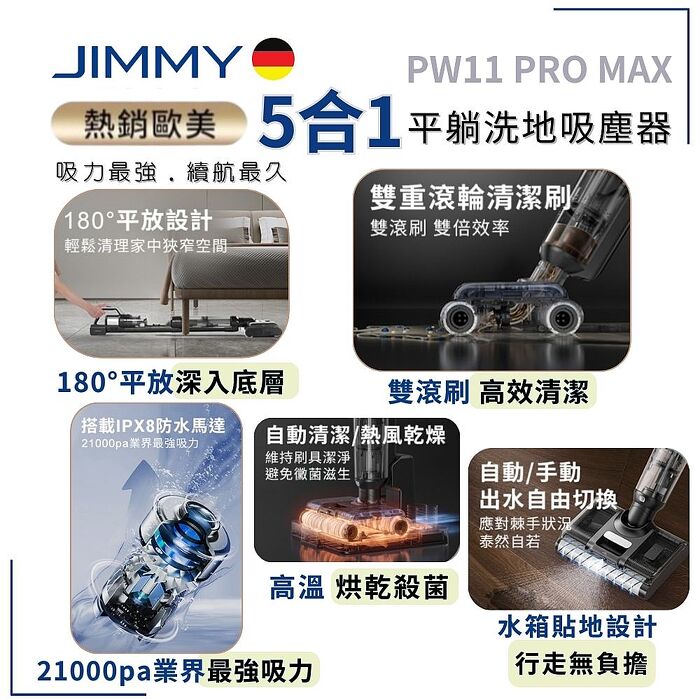 Jimmy吉米 PW11 PRO MAX 五合一平躺洗地吸塵器（21000Pa/洗地機/除蹣機/熱烘乾）