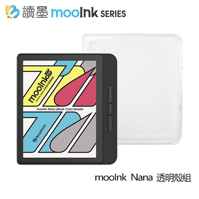 Readmoo 讀墨 7 吋 mooInk 清透 Nana 彩色電子書閱讀器-暗夜黑/迷月白(透明保護殼組)