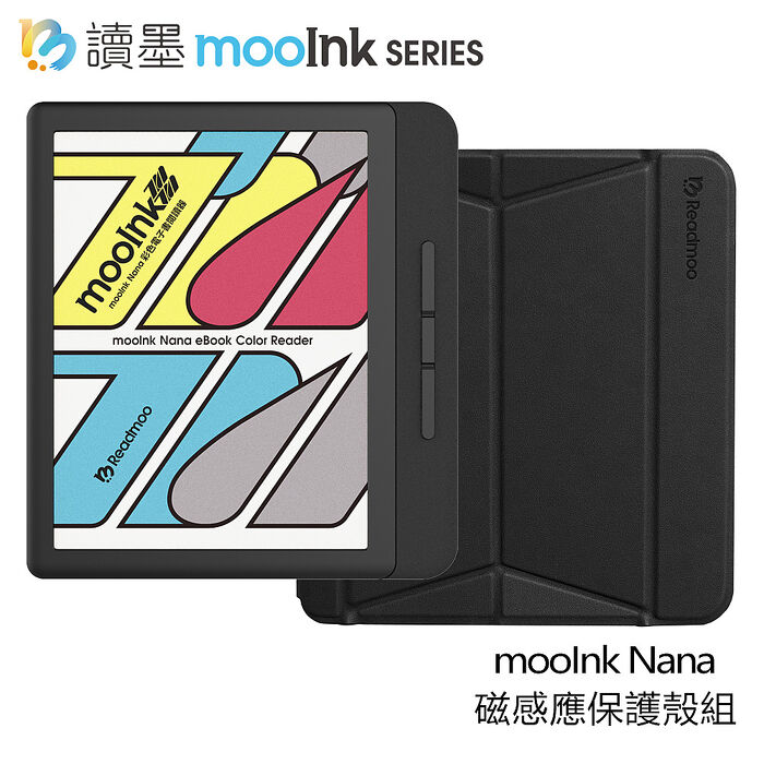 Readmoo讀墨 7 吋 mooInk 玩轉 Nana 彩色電子書閱讀器-暗夜黑/迷月白(磁感應保護殼組)