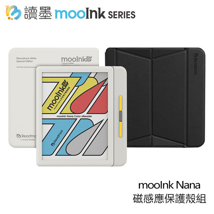 Readmoo讀墨 7 吋 mooInk 玩轉 Nana 彩色電子書閱讀器-暗夜黑/迷月白(磁感應保護殼組)