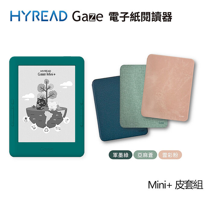 HyRead Gaze Mini+ 6吋電子紙閱讀器 石墨綠+側翻殼套組