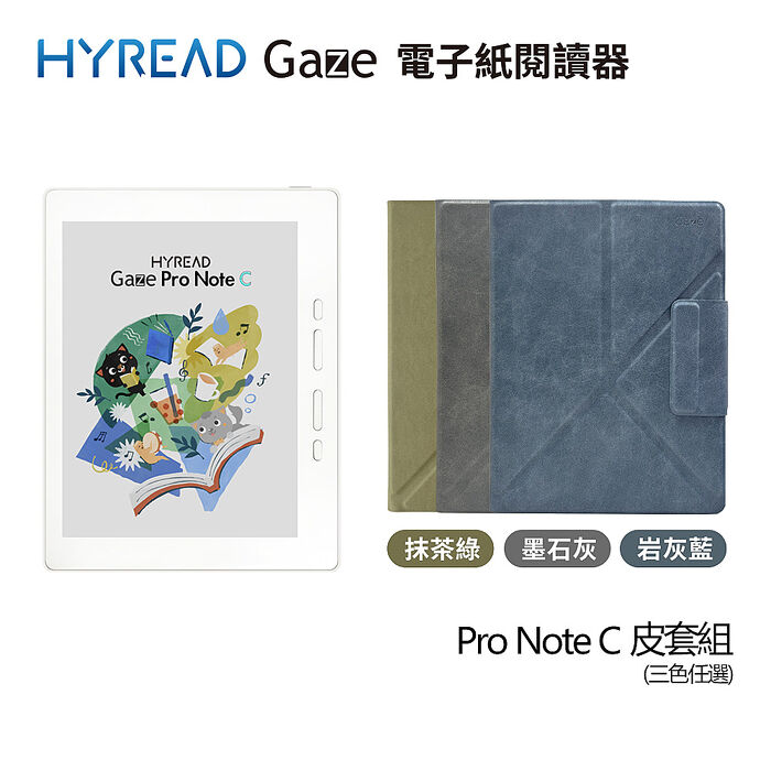 HyRead Gaze Pro Note C 7.8吋彩色電子紙閱讀器+磁吸側翻皮套