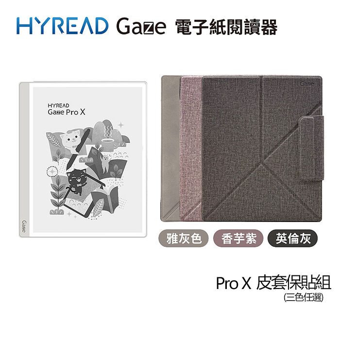 【預購09/16後陸續出貨】HyRead Gaze Pro X 10.3吋電子紙閱讀器+側翻軟膠殼+手寫類紙膜