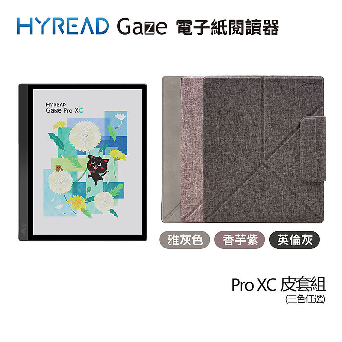 HyRead Gaze Pro XC 10.3吋彩色電子紙閱讀器 沉穩黑+側翻軟膠殼