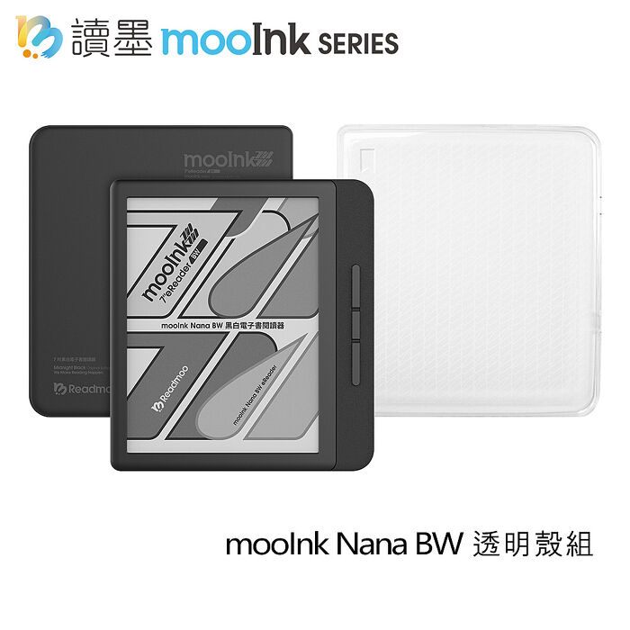 Readmoo 讀墨 7 吋 mooInk Nana BW 黑白電子書閲讀器-暗夜黑/迷月白(透明保護殼組)