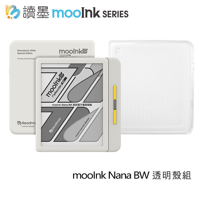 Readmoo 讀墨 7 吋 mooInk Nana BW 黑白電子書閲讀器-暗夜黑/迷月白(透明保護殼組)