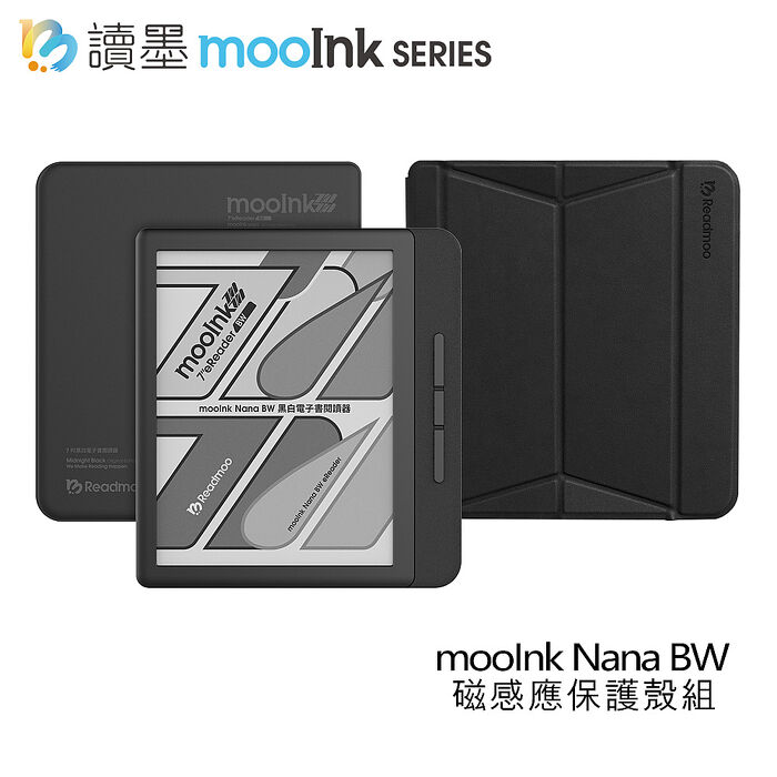 Readmoo 讀墨 7 吋 mooInk Nana BW 黑白電子書閲讀器-暗夜黑/迷月白(磁感應保護殼組)