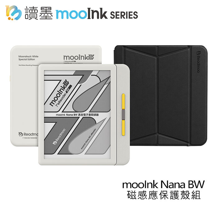 Readmoo 讀墨 7 吋 mooInk Nana BW 黑白電子書閲讀器-暗夜黑/迷月白(磁感應保護殼組)