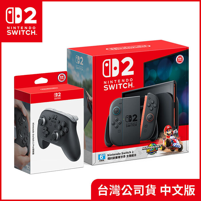 【預購7/10陸續出貨】任天堂 Nintendo Switch 2 瑪利歐賽車同捆主機組合+Switch 2 Pro 控制器 台灣公司貨