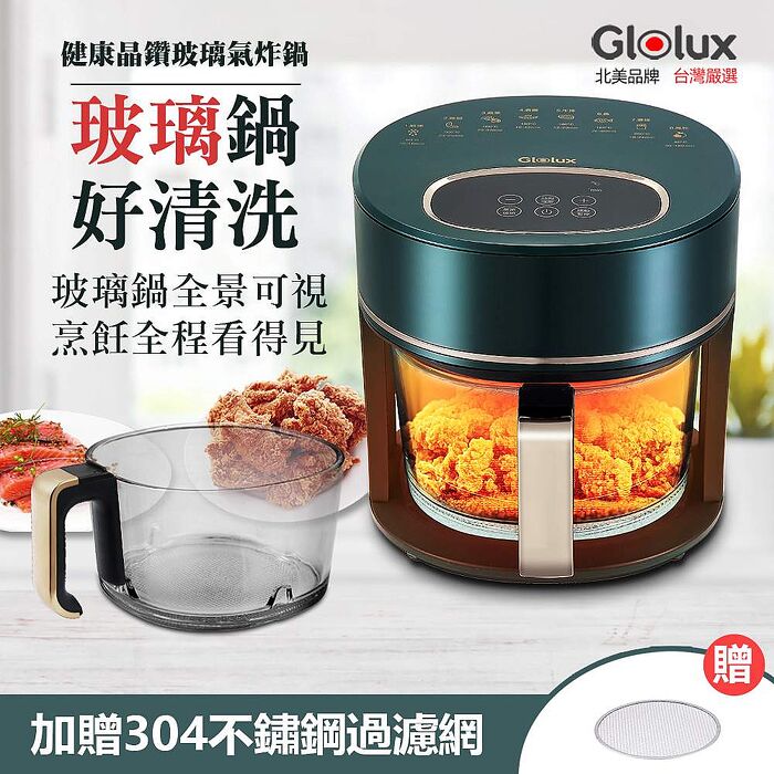 Glolux 3.5L晶鑽玻璃氣炸鍋-綠金香/小白金