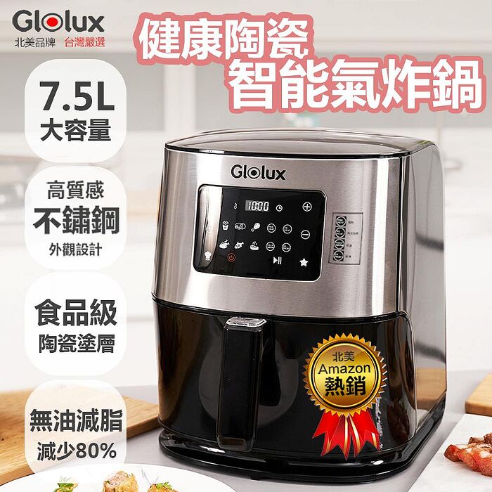 Glolux 7.5L健康陶瓷氣炸鍋-銀色(GLX6001AF)