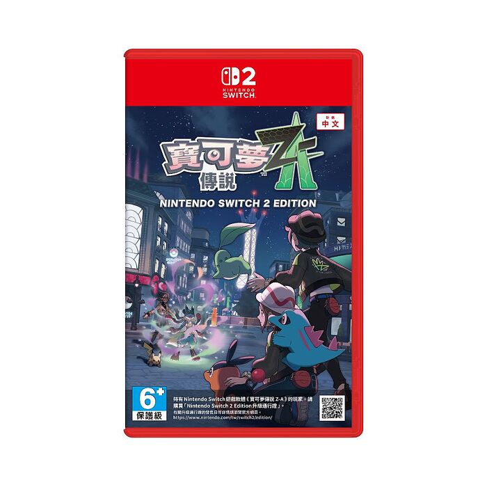 【預購10/16後陸續出貨】任天堂 Nintendo Switch 2 Edition 寶可夢傳說 Z-A (台灣公司貨)