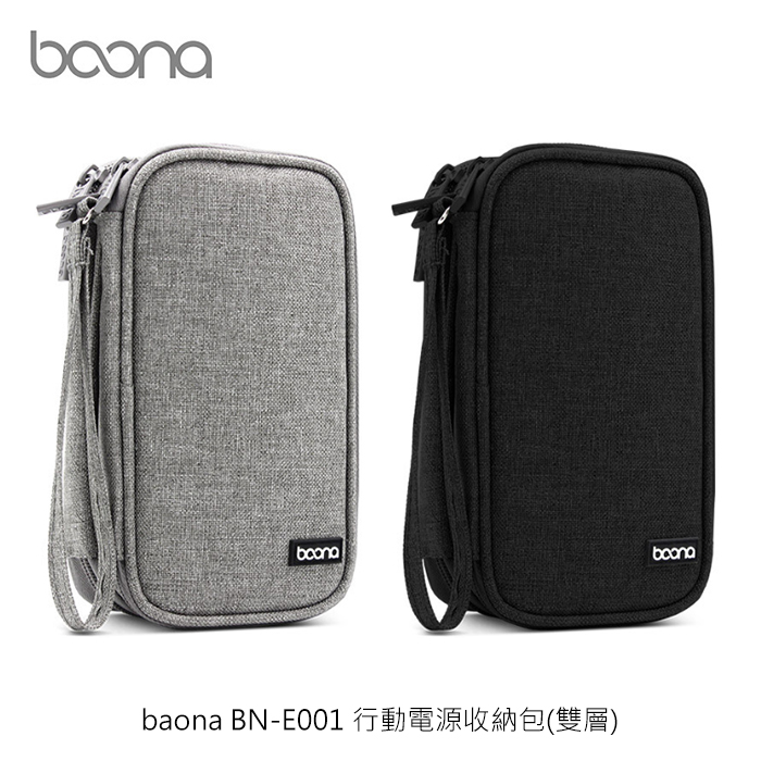 baona BN-E001 行動電源收納包(雙層)