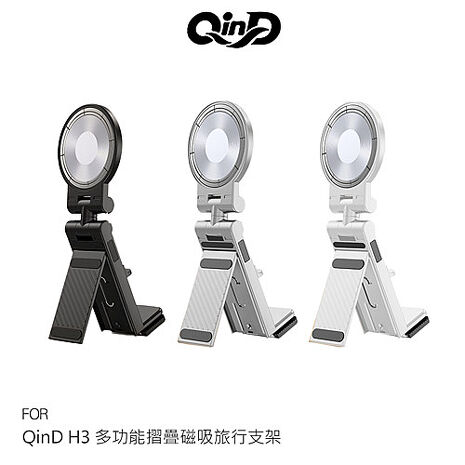 QinD H3 多功能摺疊磁吸旅行支架 手機架 夾式支架 桌邊支架 磁吸支架 可折疊 穩定站立 支援 MagSafe