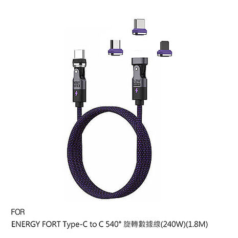 ENERGY FORT Type-C FORT 540° 磁吸旋轉數據線(240W)(1.8M) 充電線 傳輸線 自動吸附 適用 iPhone Type-C 安卓 Lightning