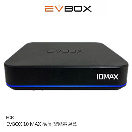 EVBOX 10 MAX 易播 智能電視盒 8K超清影音智慧盒子 機上盒 機頂盒 全新一代升級 AI智能 ChatGPT WiFi6 震撼視聽