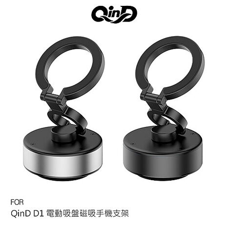 QinD D1 電動吸盤磁吸手機支架 手機架 磁吸式支架 可折疊 穩定站立 電動真空吸附穩固