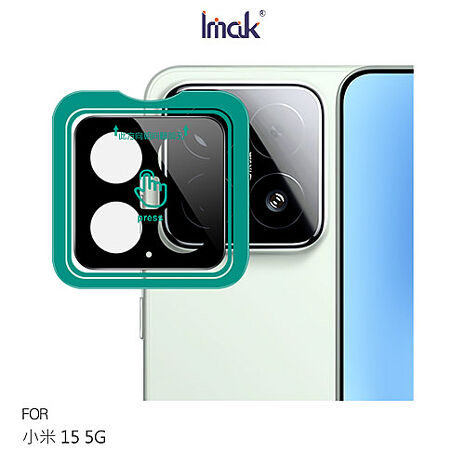 Imak Xiaomi 小米 15 5G 鏡頭玻璃貼(曜黑版)(自帶定位版) 奈米吸附 鏡頭貼 鏡頭保護貼 鏡頭膜