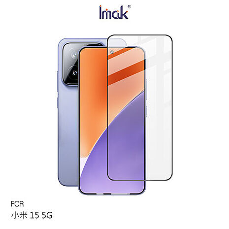 Imak Xiaomi 小米 15 5G 滿版鋼化玻璃貼(可指紋解鎖) 玻璃膜 鋼化膜 螢幕貼