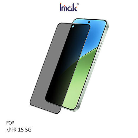 Imak Xiaomi 小米 15 5G 防窺玻璃貼(可指紋解鎖) 玻璃膜 鋼化膜 螢幕貼 保護貼 防偷窺