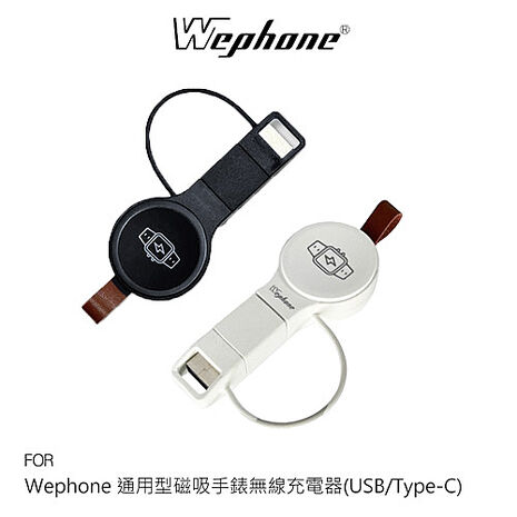 Wephone 通用型磁吸手錶無線充電器(USB/Type-C) 蘋果/三星/安卓 手錶適用