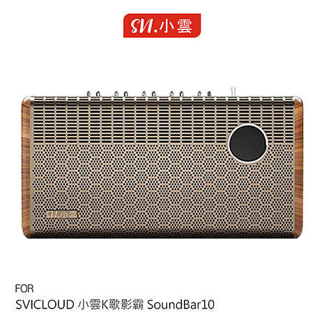SVICLOUD 小雲K歌影霸 SoundBar10 電視盒 機頂盒整合音響 家庭劇院