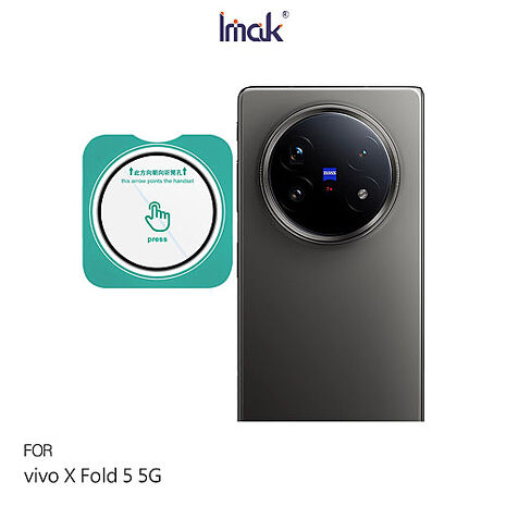 Imak vivo X Fold 5 5G 鏡頭玻璃貼 (自帶定位版)(透明版/曜黑版) 奈米吸附