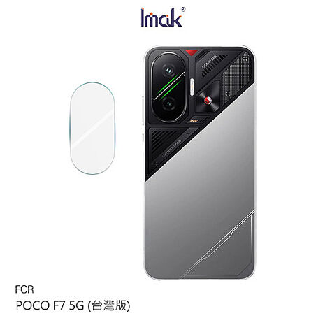 Imak POCO F7 5G 鏡頭玻璃貼(纖薄版) 奈米吸附 鏡頭保護貼 鏡頭膜