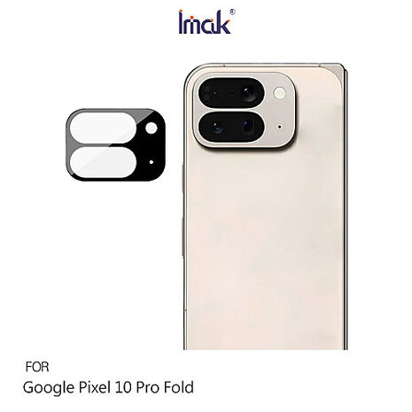 Imak Google Pixel 10 Pro Fold 鏡頭玻璃貼(一體式)(曜黑版) 奈米吸附