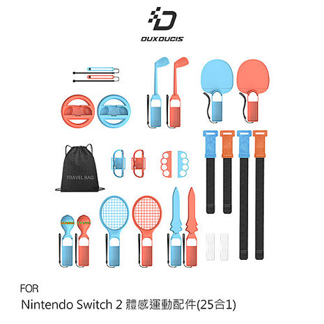 DUX DUCIS Nintendo Switch 2 體感運動配件(25合1) 擊劍 網球拍 桌球拍 高爾夫球 律動綁帶 賽車方向盤