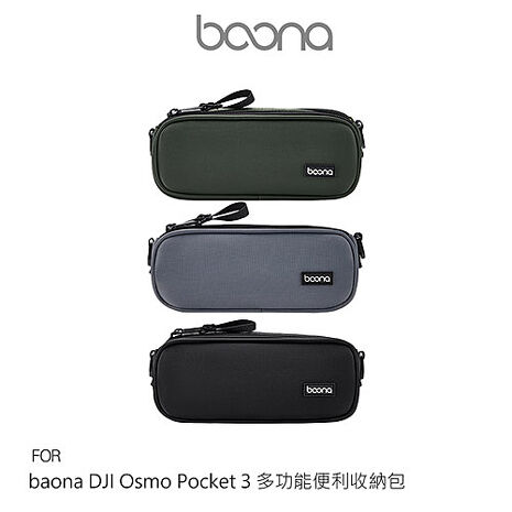baona DJI Osmo Pocket 3 多功能便利收納包
