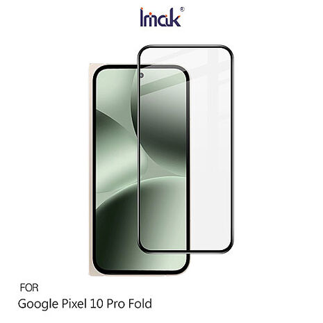 Imak Google Pixel 10 Pro Fold 5G 鋼化玻璃貼(黑邊)