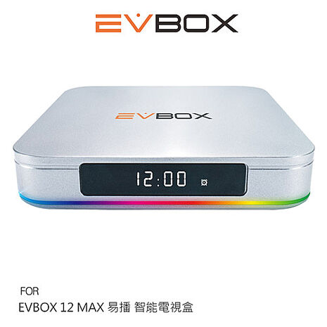 EVBOX 12 MAX 易播 智能電視盒