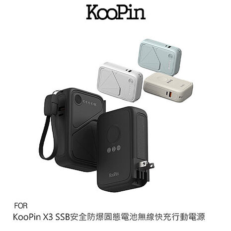 KooPin X3 SSB安全防爆固態電池無線快充行動電源(10000mAh) 中國CCC認證 航空標示38WH 國際電壓100-240V