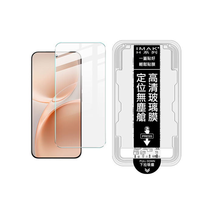 Imak vivo V70 5G H 鋼化玻璃貼(無塵艙)(可指紋解鎖)